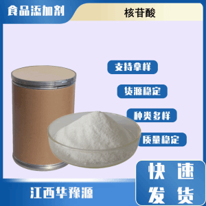 食品级增味剂 核苷酸 L-二氢乳清酸 增鲜剂调味剂