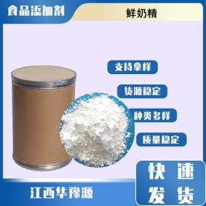 食品级增味剂 鲜奶精 蛋糕面包饼干烘焙制品