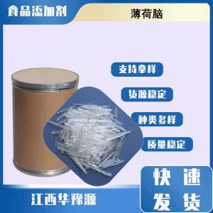 食品级增味剂 薄荷脑 消旋薄荷醇  香水饮料糖果赋香剂
