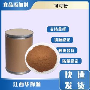 食品级增味剂 可可粉 巧克力饮品牛奶冰淇淋应用