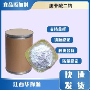食品级增味剂 胞苷酸二钠 调味剂补充核苷酸