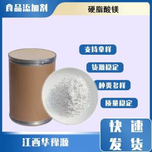 食品级 硬脂酸镁价格 硬质碳酸镁抗结剂