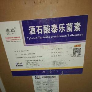酒石酸泰乐菌素 CAS编号74610-55-2
