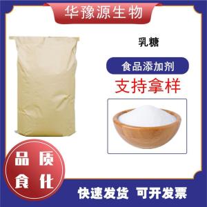 食品级 乳糖 甜味剂 乳糖 食品饮料糕点甜点原料应用