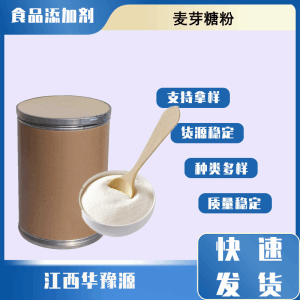 食品级甜味剂 麦芽糖粉 麦芽糖 糖果果冻糕点饮料制品添加