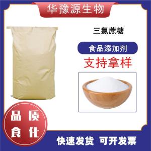 三氯蔗糖 食品级 高甜度 耐高温 蔗糖素 增甜抑苦甜味剂