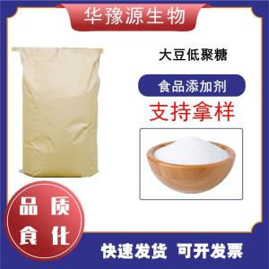 食品级 大豆低聚糖 大豆植物提取 水溶性甜味剂