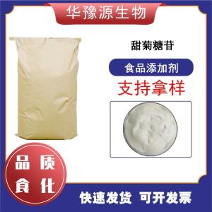 食品级甜味剂 甜菊糖苷 甜菊糖 添加量及溶解性