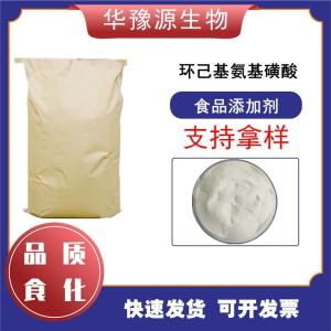 食品级 环己基氨基磺酸 蜜饯糕点冷饮甜味剂