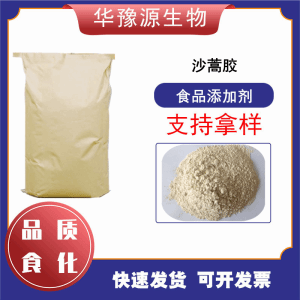 沙蒿胶 沙蒿籽胶 面制品肉制品增筋 食品级增稠剂