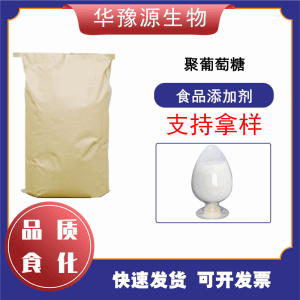 聚葡萄糖 食品级 乳制品肉制品 水溶性膳食纤维烘焙原料