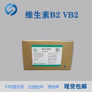 药用级维生素B2药字号原料药，VB2有备案A维他命B2