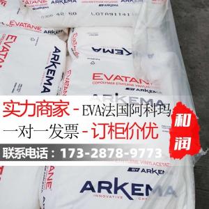 阿科玛EVA Evatane® 40-55 高透明 高韧性 高VA含量 热熔胶 粘合剂 油墨