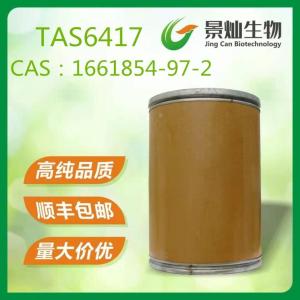 TAS6417原料药实验室供应 产品图片