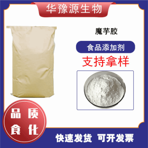 食品级魔芋胶 增稠剂 肉制品果冻布丁果蔬汁饮料