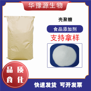 壳聚糖 食品级增稠稳定剂 脱乙酰甲壳素 焙烤制品