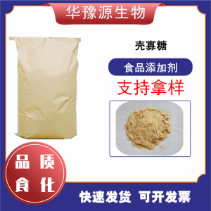 食品级壳寡糖 水溶低聚壳聚糖 果口香糖饮料 糖果制品
