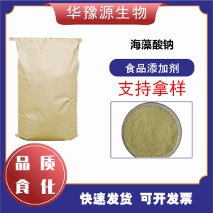 食品级海藻酸钠 褐藻酸钠 冰淇淋乳制品 增稠剂