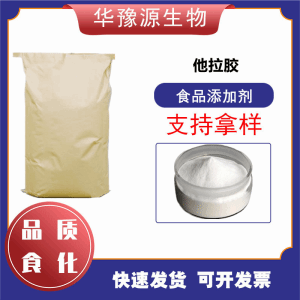 刺云实胶 增稠剂 他拉胶 塔拉胶 食品级稳定剂凝胶剂