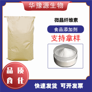 微晶纤维素 食品级MCC 抗结剂分散剂压片乳化增稠粘合剂