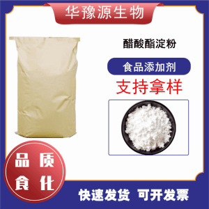 醋酸酯淀粉食品级 面制品发酵 肉制品果酱罐头 增稠剂