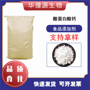 酪蛋白酸钙 食品级干酪素钙 乳化增稠剂 酪朊酸钙 产品图片