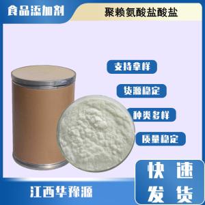 食品级防腐剂 ε-聚赖氨酸盐酸盐 糕点面包食品冰淇淋奶油制品