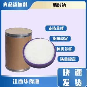 食品级酸度调节剂 醋酸钠 乙酸钠 酯化剂防腐剂