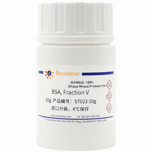 碧云天 ST023-50g BSA, Fraction V 牛血清白蛋白 优势