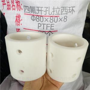 四氟开孔拉西环填料 PTFE材质直径80mm76mm拉西环开8个孔