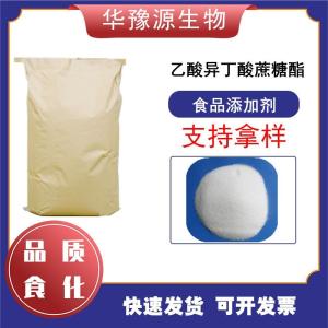 食品级乳化剂 蔗糖乙酸异丁酸酯 乙酸异丁酸蔗糖酯 添加量及溶解性