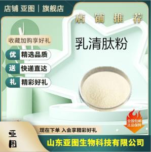 乳清蛋白产品_乳清蛋白价格第4页_盖德化工网