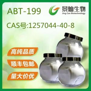 ABT-199原料药CAS号: 1257044-40-8 产品图片