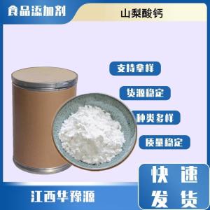 食品级防腐剂 山梨酸钙 乳制品防霉剂
