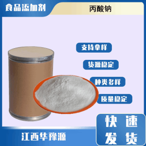 食品级防腐剂 丙酸钠 丙酸钠盐 糕点豆制品饺子皮馄饨皮应用