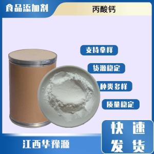 食品级防腐剂 丙酸钙 面包醋糕点酱油豆制品应用