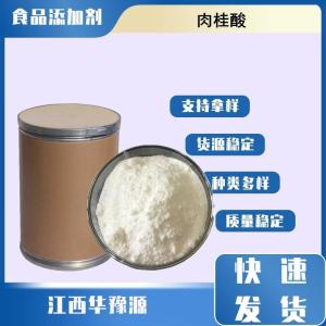 食品级防腐剂 肉桂酸 反-肉桂酸 香精调和饮料冷饮糖果应用