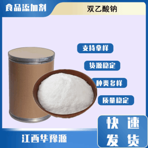 食品级防腐剂 双乙酸钠 双醋酸氢钠 食品谷物防霉防腐保鲜剂