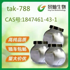 TAK-788原料药CAS号:1847461-43-1 产品图片