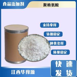 食品级防腐剂 ε-聚赖氨酸 多聚赖氨酸 饮料蛋糕糕点食品