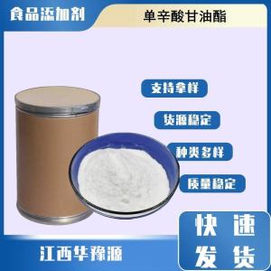 食品级防腐剂 单辛酸甘油酯 甘油辛酸酯 乳化香精饮料冰淇淋应用