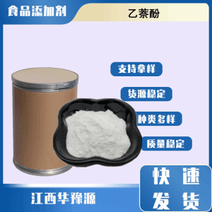 食品级防腐剂 乙萘酚 2-萘酚 柑橘保鲜