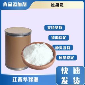食品级防腐剂 维果灵 二甲基二碳酸盐 酵母抑制剂饮料防腐剂