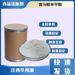 食品级防腐剂 富马酸单甲酯 富马酸单甲基酯 防霉保鲜剂