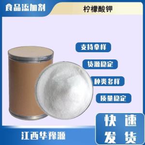 食品级酸度调节剂 柠檬酸钾 枸橼酸钾 酸度调节剂螯合剂稳定剂