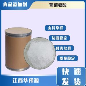 食品级酸度调节剂 D-葡萄糖酸 五羟基己酸 酸味剂配制清酒洗瓶剂