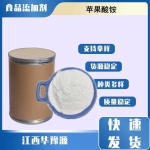 食品级酸味剂 苹果酸铵 酸味剂色泽保持剂防腐剂