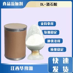 食品级 DL-酒石酸 二羟基琥珀酸 发泡剂酸味剂矫味剂