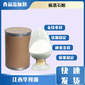 食品级 偏酒石酸 酸味剂抗氧化增效剂 葡萄罐头应用