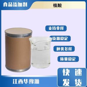 食品级酸味剂 植酸 肌醇六磷酸 油脂果蔬制品饮料肉制品应用